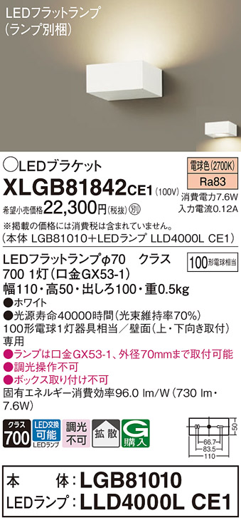 画像1: パナソニック　XLGB81842CE1　ブラケット 壁直付型 LED (電球色) 拡散タイプ 白熱電球100形1灯器具相当 ホワイト (1)