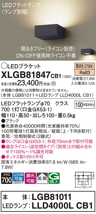 画像1: パナソニック　XLGB81847CB1　ブラケット 壁直付型 LED (電球色) 拡散タイプ 調光タイプ(ライコン別売) 白熱電球100形1灯器具相当 ブラック (1)