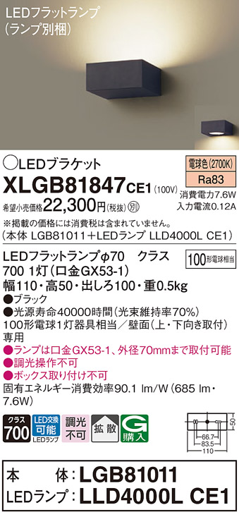 画像1: パナソニック　XLGB81847CE1　ブラケット 壁直付型 LED (電球色) 拡散タイプ 白熱電球100形1灯器具相当 ブラック (1)