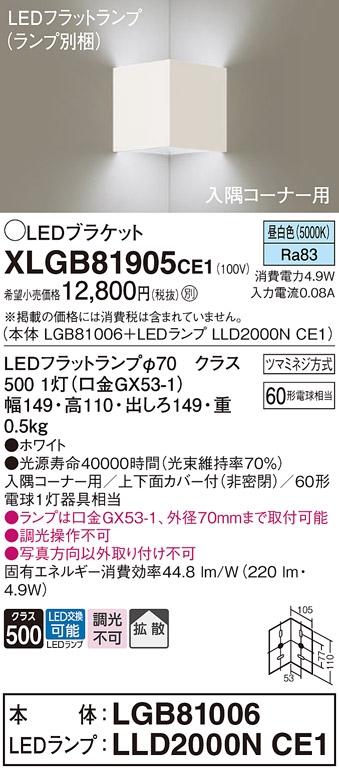 画像1: パナソニック　XLGB81905CE1　ブラケット 壁直付型 LED(昼白色) 入隅コーナー用 拡散 ツマミネジ方式 ホワイト (1)