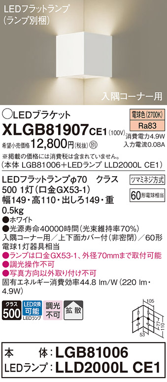 画像1: パナソニック　XLGB81907CE1　ブラケット 壁直付型 LED(電球色) 入隅コーナー用 拡散 ツマミネジ方式 ホワイト (1)