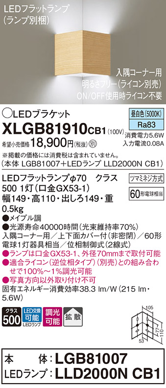 画像1: パナソニック　XLGB81910CB1　ブラケット 壁直付型 LED(昼白色) 入隅コーナー用 拡散 ツマミネジ方式 調光(ライコン別売) メイプル調 (1)