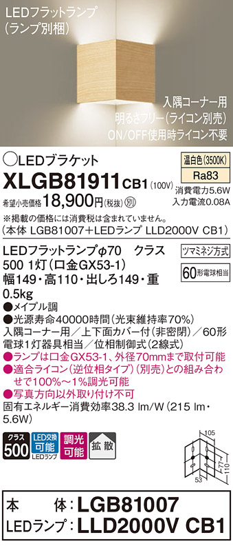 画像1: パナソニック　XLGB81911CB1　ブラケット 壁直付型 LED(温白色) 入隅コーナー用 拡散 ツマミネジ方式 調光(ライコン別売) メイプル調 (1)