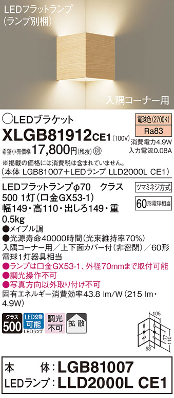 画像1: パナソニック　XLGB81912CE1　ブラケット 壁直付型 LED(電球色) 入隅コーナー用 拡散 ツマミネジ方式 メイプル調 (1)