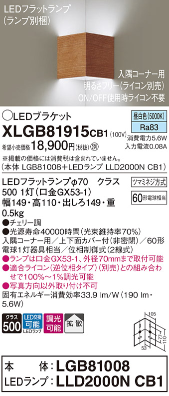 画像1: パナソニック　XLGB81915CB1　ブラケット 壁直付型 LED(昼白色) 入隅コーナー用 拡散 ツマミネジ方式 調光(ライコン別売) チェリー調 (1)