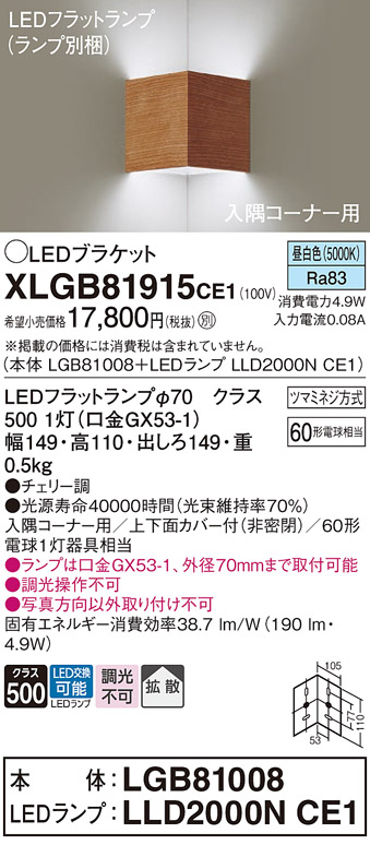 画像1: パナソニック　XLGB81915CE1　ブラケット 壁直付型 LED(昼白色) 入隅コーナー用 拡散 ツマミネジ方式 チェリー調 (1)