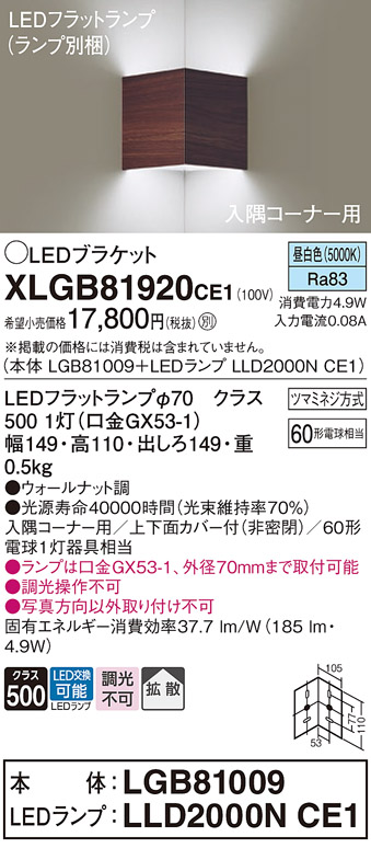 画像1: パナソニック　XLGB81920CE1　ブラケット 壁直付型 LED(昼白色) 入隅コーナー用 拡散 ツマミネジ方式 ウォールナット調 (1)