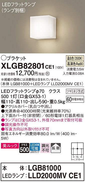 画像1: パナソニック　XLGB82801CE1(ランプ別梱包)　コンパクトブラケット 壁直付型 LED (温白色) 美ルック・上下面カバー付 (非密閉)・拡散タイプ 乳白 (1)