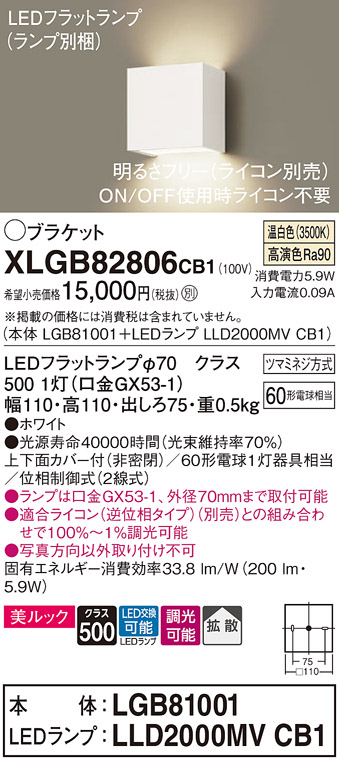 画像1: パナソニック　XLGB82806CB1(ランプ別梱包)　ブラケット 壁直付型 LED (温白色) 美ルック 上下面カバー付 (非密閉) 拡散 調光 (ライコン別売) ホワイト (1)