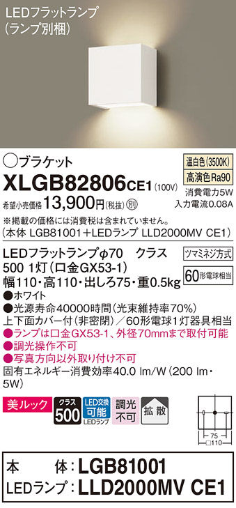 画像1: パナソニック　XLGB82806CE1(ランプ別梱包)　コンパクトブラケット 壁直付型 LED (温白色) 美ルック 上下面カバー付 (非密閉) 拡散タイプ ホワイト (1)