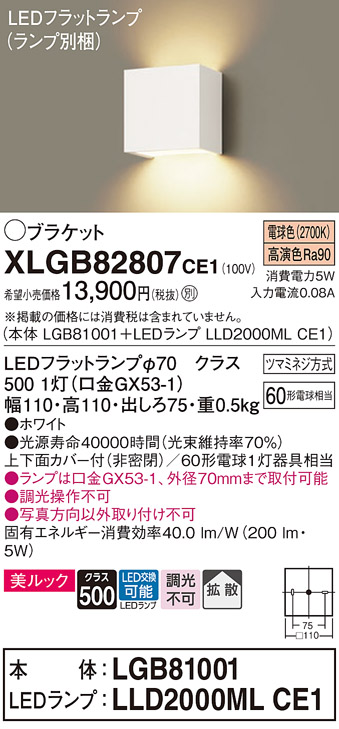 画像1: パナソニック　XLGB82807CE1(ランプ別梱包)　コンパクトブラケット 壁直付型 LED (電球色) 美ルック 上下面カバー付 (非密閉) 拡散タイプ ホワイト (1)