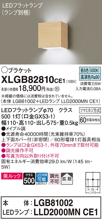 画像1: パナソニック　XLGB82810CE1(ランプ別梱包)　コンパクトブラケット 壁直付型 LED (昼白色) 美ルック 上下面カバー付 (非密閉) 拡散タイプ メイプル調 (1)