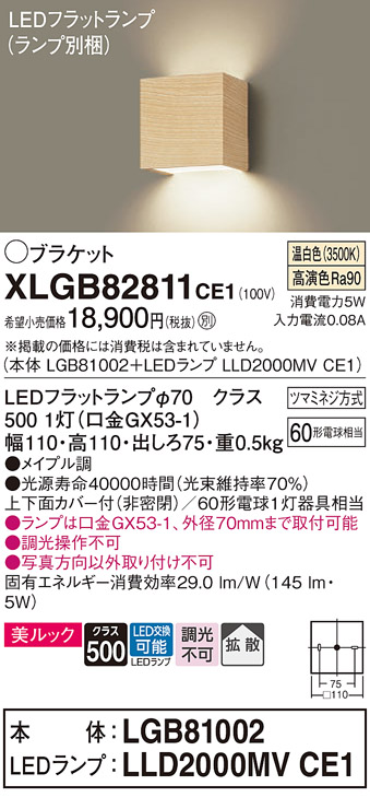 画像1: パナソニック　XLGB82811CE1(ランプ別梱包)　コンパクトブラケット 壁直付型 LED (温白色) 美ルック 上下面カバー付 (非密閉) 拡散タイプ メイプル調 (1)