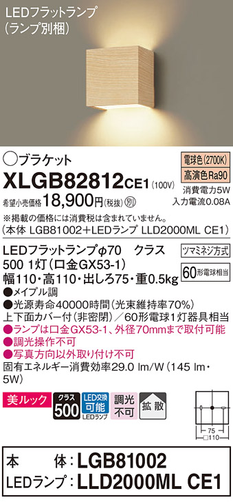 画像1: パナソニック　XLGB82812CE1(ランプ別梱包)　コンパクトブラケット 壁直付型 LED (電球色) 美ルック 上下面カバー付 (非密閉) 拡散タイプ メイプル調 (1)