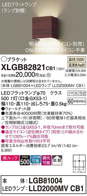 画像1: パナソニック　XLGB82821CB1(ランプ別梱)　ブラケット 壁直付型 LED (温白色) 美ルック 上下面カバー付 (非密閉) 拡散 調光 (ライコン別売) ウォールナット調 (1)