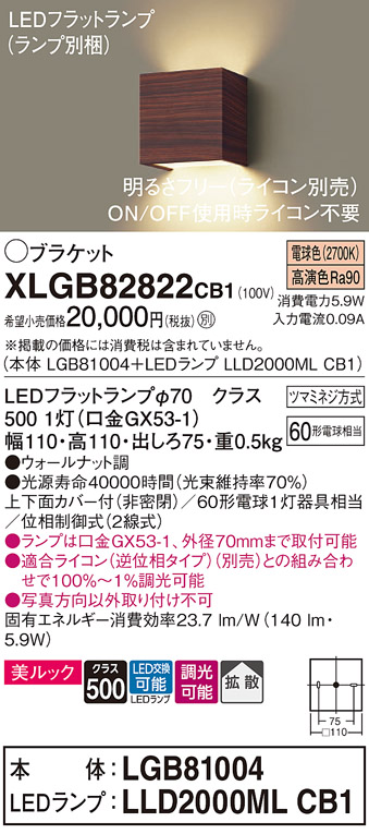 画像1: パナソニック　XLGB82822CB1(ランプ別梱)　ブラケット 壁直付型 LED (電球色) 美ルック 上下面カバー付 (非密閉) 拡散 調光 (ライコン別売) ウォールナット調 (1)