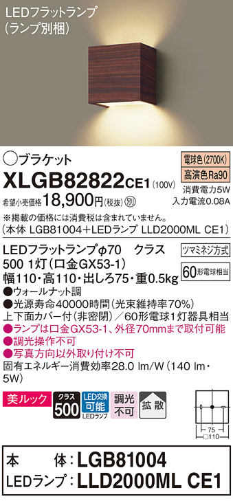 画像1: パナソニック　XLGB82822CE1(ランプ別梱包)　コンパクトブラケット 壁直付型 LED (電球色) 美ルック 上下面カバー付 (非密閉) 拡散 ウォールナット調 (1)