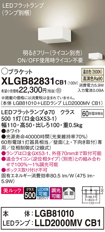 画像1: パナソニック　XLGB82831CB1(ランプ別梱包)　ブラケット 壁直付型 LED (温白色) 美ルック・拡散タイプ 調光タイプ (ライコン別売) ホワイト (1)