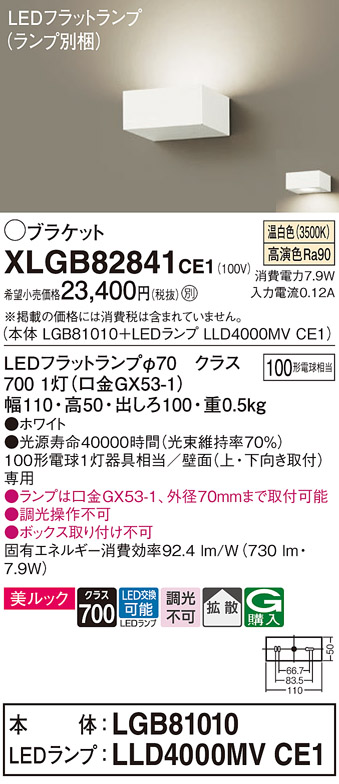 画像1: パナソニック　XLGB82841CE1(ランプ別梱包)　ブラケット 壁直付型 LED (温白色) 美ルック・拡散タイプ 白熱電球100形1灯器具相当 ホワイト (1)