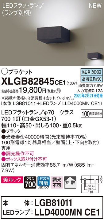 正規逆輸入品 パナソニック XLGB82847CE1(ランプ別梱包) 直付タイプ