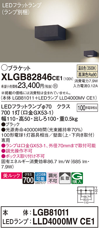 画像1: パナソニック　XLGB82846CE1(ランプ別梱包)　ブラケット 壁直付型 LED (温白色) 美ルック・拡散タイプ 白熱電球100形1灯器具相当 ブラック (1)