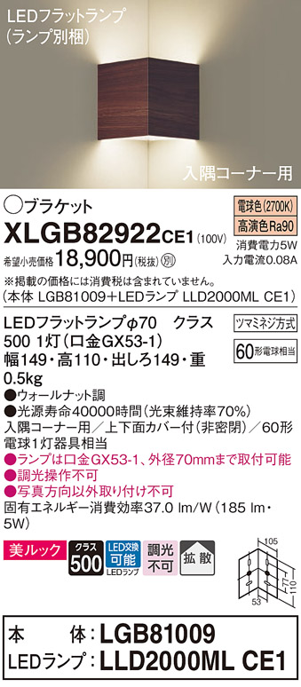 画像1: パナソニック　XLGB82922CE1(ランプ別梱包)　ブラケット 壁直付型 LED(電球色) 入隅コーナー用 美ルック・上下面カバー付(非密閉)・拡散 ウォールナット調 (1)