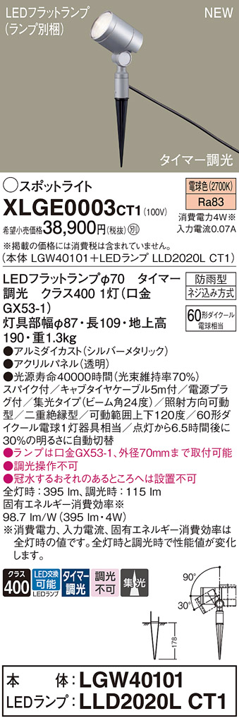 パナソニック XLGE0003CT1(ランプ別梱) スポットライト LED(電球色