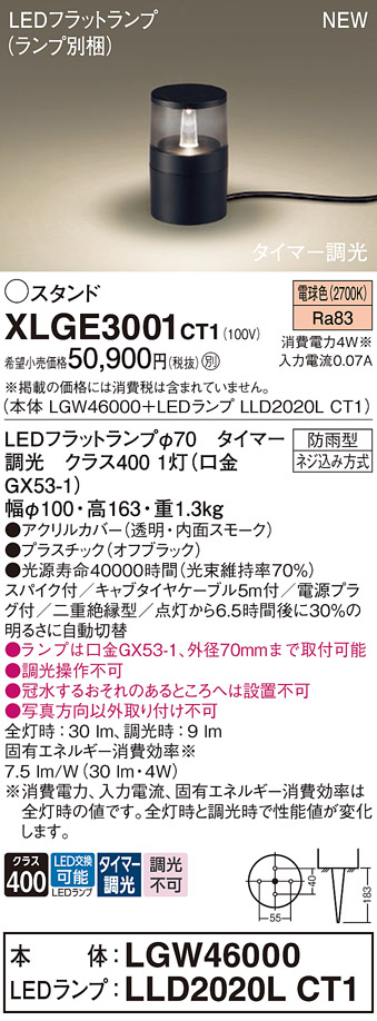 画像1: パナソニック XLGE3001CT1(ランプ別梱) スタンド LED(電球色) 据置取付型 スパイク付 LEDランプ交換型 防雨型 オフブラック (1)