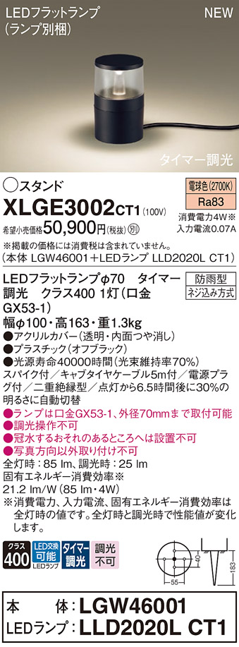 画像1: パナソニック XLGE3002CT1(ランプ別梱) スタンド LED(電球色) 据置取付型 スパイク付 LEDランプ交換型 防雨型 オフブラック (1)