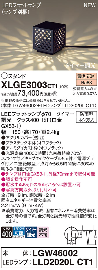 画像1: パナソニック XLGE3003CT1(ランプ別梱) スタンド LED(電球色) 据置取付型 スパイク付 LEDランプ交換型 防雨型 オフブラック (1)