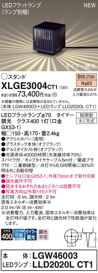 画像1: パナソニック XLGE3004CT1(ランプ別梱) スタンド LED(電球色) 据置取付型 スパイク付 LEDランプ交換型 防雨型 オフブラック (1)