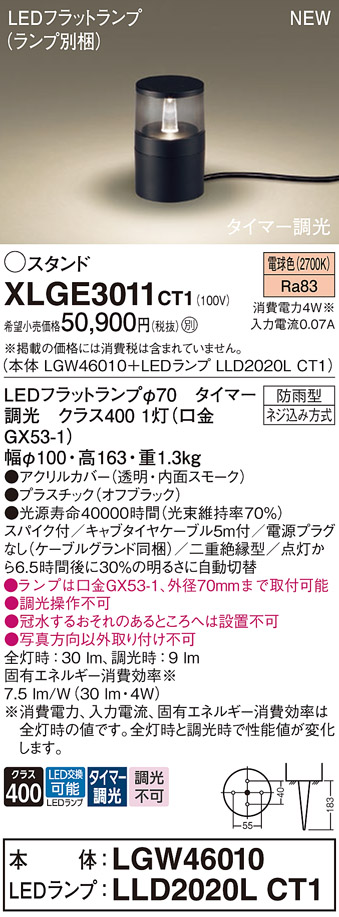 画像1: パナソニック XLGE3011CT1(ランプ別梱) スタンド LED(電球色) 据置取付型 スパイク付 LEDランプ交換型 防雨型 オフブラック (1)