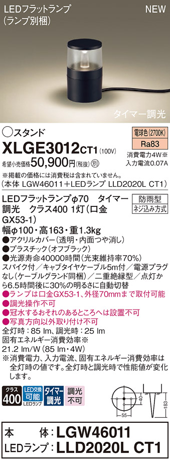 画像1: パナソニック XLGE3012CT1(ランプ別梱) スタンド LED(電球色) 据置取付型 スパイク付 LEDランプ交換型 防雨型 オフブラック (1)