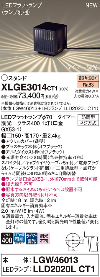 画像1: パナソニック XLGE3014CT1(ランプ別梱) スタンド LED(電球色) 据置取付型 スパイク付 LEDランプ交換型 防雨型 オフブラック (1)