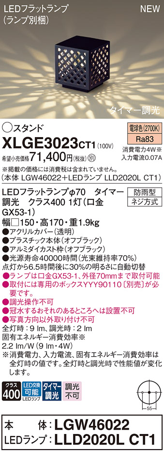 画像1: パナソニック XLGE3023CT1(ランプ別梱) スタンド LED(電球色) 据置取付型 LEDランプ交換型 防雨型 オフブラック (1)