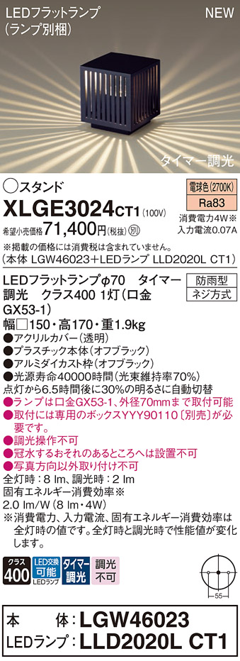 画像1: パナソニック XLGE3024CT1(ランプ別梱) スタンド LED(電球色) 据置取付型 LEDランプ交換型 防雨型 オフブラック (1)