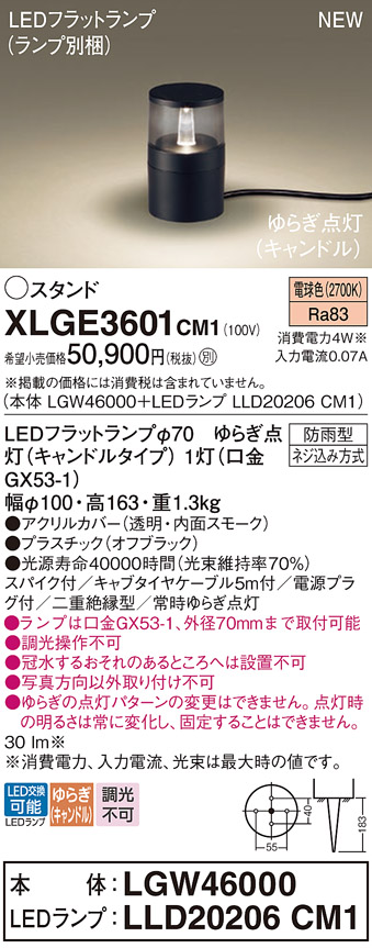 画像1: パナソニック XLGE3601CM1(ランプ別梱) スタンド LED(電球色) 据置取付型 スパイク付 LEDランプ交換型 防雨型 オフブラック (1)