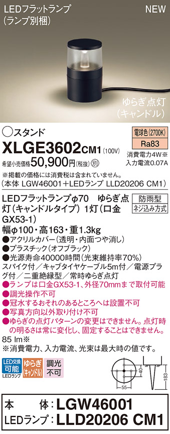 画像1: パナソニック XLGE3602CM1(ランプ別梱) スタンド LED(電球色) 据置取付型 スパイク付 LEDランプ交換型 防雨型 オフブラック (1)