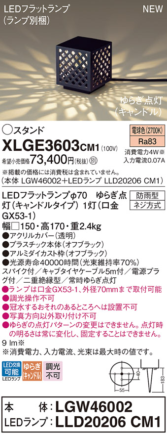 画像1: パナソニック XLGE3603CM1(ランプ別梱) スタンド LED(電球色) 据置取付型 スパイク付 LEDランプ交換型 防雨型 オフブラック (1)