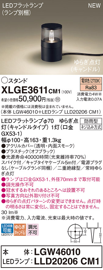 画像1: パナソニック XLGE3611CM1(ランプ別梱) スタンド LED(電球色) 据置取付型 スパイク付 LEDランプ交換型 防雨型 オフブラック (1)