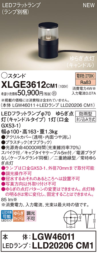 画像1: パナソニック XLGE3612CM1(ランプ別梱) スタンド LED(電球色) 据置取付型 スパイク付 LEDランプ交換型 防雨型 オフブラック (1)