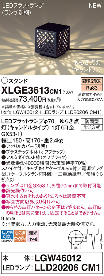 画像1: パナソニック XLGE3613CM1(ランプ別梱) スタンド LED(電球色) 据置取付型 スパイク付 LEDランプ交換型 防雨型 オフブラック (1)