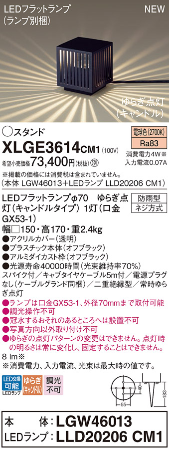 画像1: パナソニック XLGE3614CM1(ランプ別梱) スタンド LED(電球色) 据置取付型 スパイク付 LEDランプ交換型 防雨型 オフブラック (1)