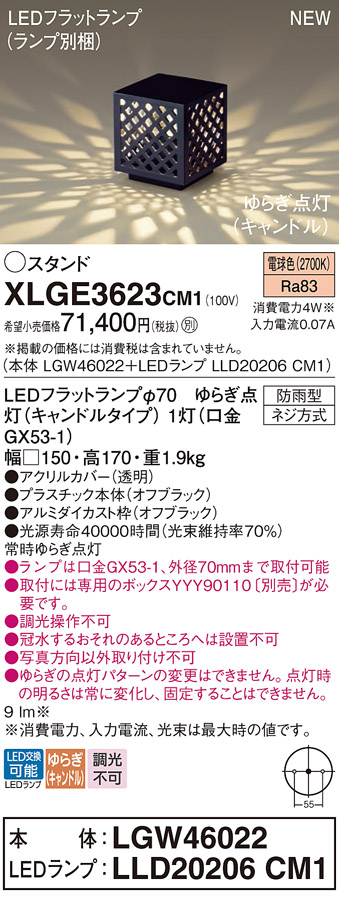 画像1: パナソニック XLGE3623CM1(ランプ別梱) スタンド LED(電球色) 据置取付型 LEDランプ交換型 防雨型 オフブラック (1)