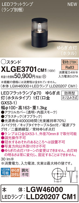 画像1: パナソニック XLGE3701CM1(ランプ別梱) スタンド LED(電球色) 据置取付型 スパイク付 LEDランプ交換型 防雨型 オフブラック (1)