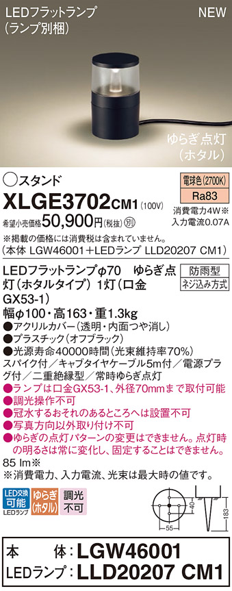 画像1: パナソニック XLGE3702CM1(ランプ別梱) スタンド LED(電球色) 据置取付型 スパイク付 LEDランプ交換型 防雨型 オフブラック (1)