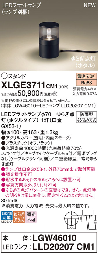 画像1: パナソニック XLGE3711CM1(ランプ別梱) スタンド LED(電球色) 据置取付型 スパイク付 LEDランプ交換型 防雨型 オフブラック (1)