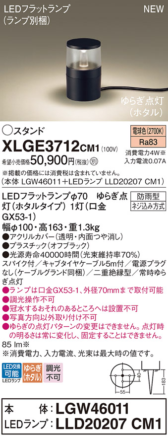 画像1: パナソニック XLGE3712CM1(ランプ別梱) スタンド LED(電球色) 据置取付型 スパイク付 LEDランプ交換型 防雨型 オフブラック (1)