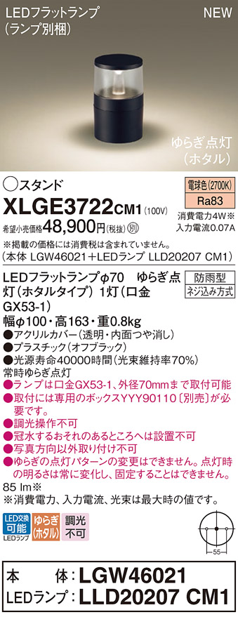 画像1: パナソニック XLGE3722CM1(ランプ別梱) スタンド LED(電球色) 据置取付型 LEDランプ交換型 防雨型 オフブラック (1)