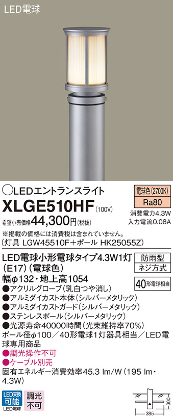 パナソニック XLGE510HF エントランスライト 地中埋込型 LED(電球色